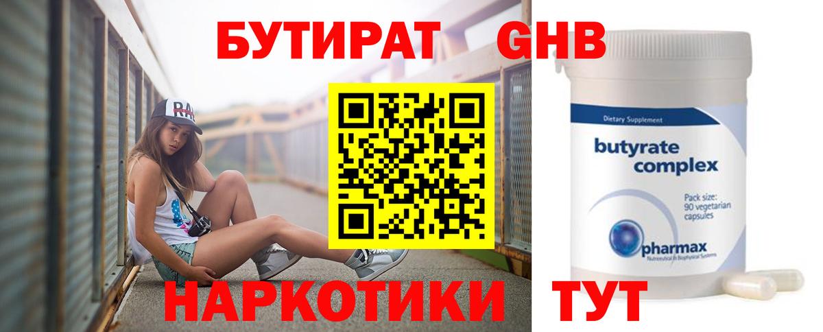 Губкин  БУТИРАТ  Вход с VPN  Бутират BDO 33% 