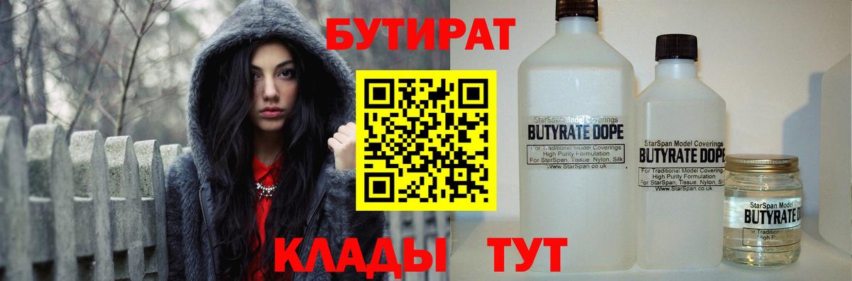 БУТИРАТ BDO Губкин