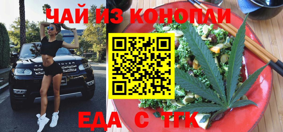 Еда ТГК конопля Губкин