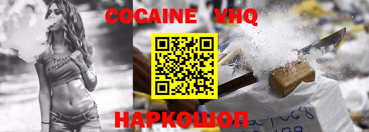 Губкин  Cocaine VHQ  Вход с VPN  COCAIN Columbia 