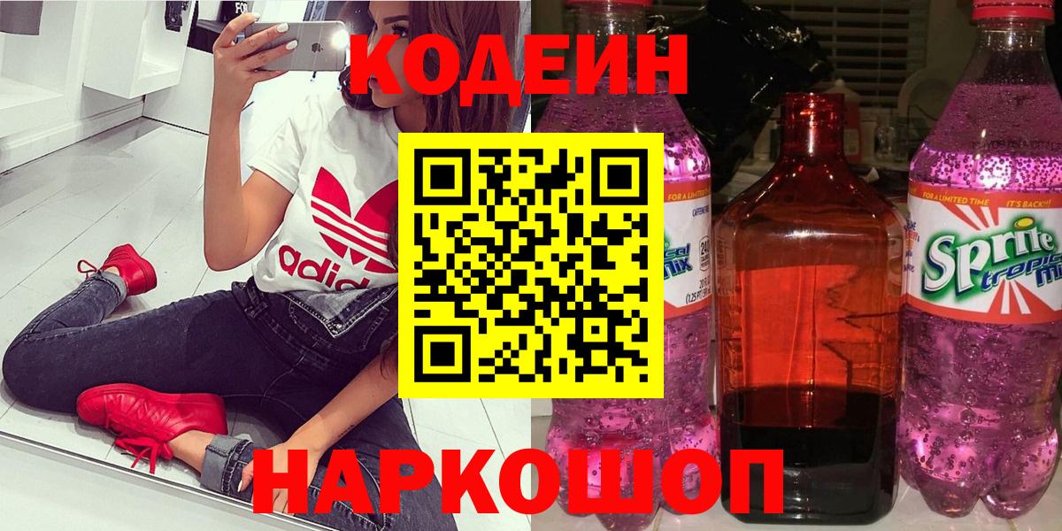 Губкин  Codein напиток Lean (лин)  Кодеиновый сироп Lean Purple Drank  Вход с VPN 
