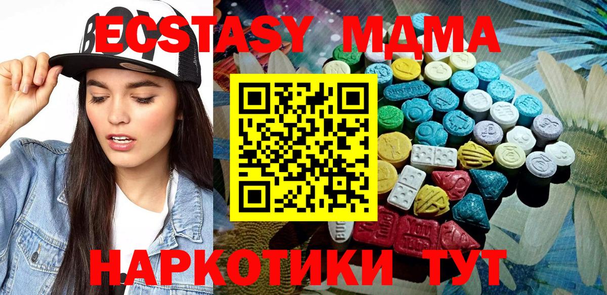 ЭКСТАЗИ  ЭКСТАЗИ круглые  Экстази 280 MDMA  Вход с VPN  Губкин 