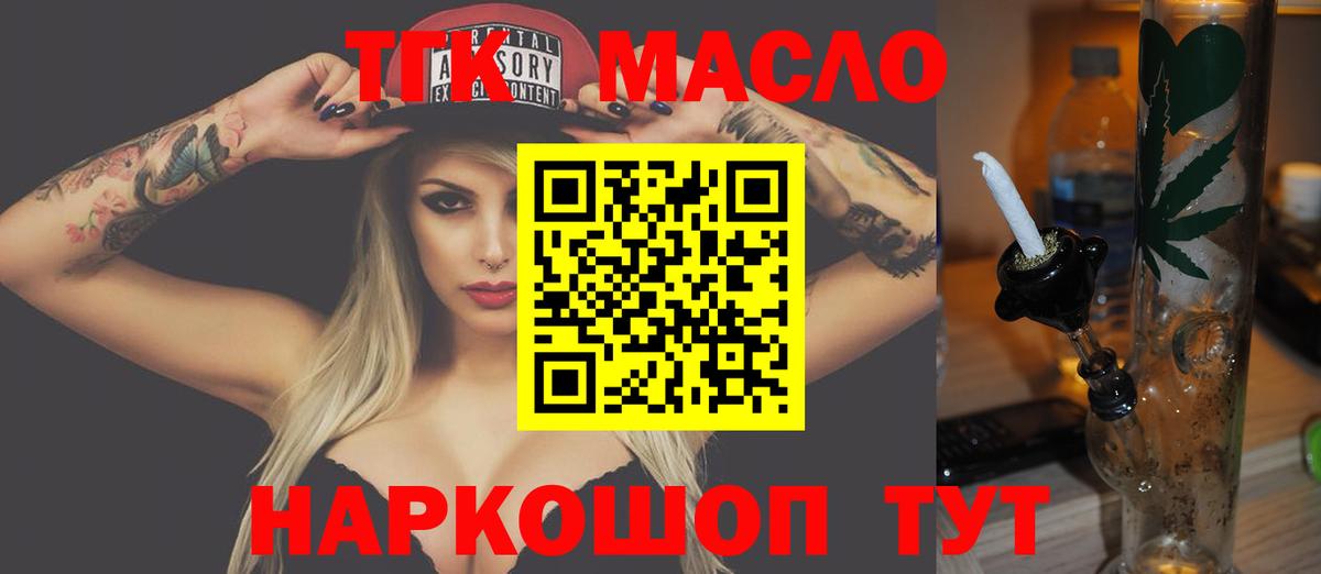 ТГК THC oil Губкин